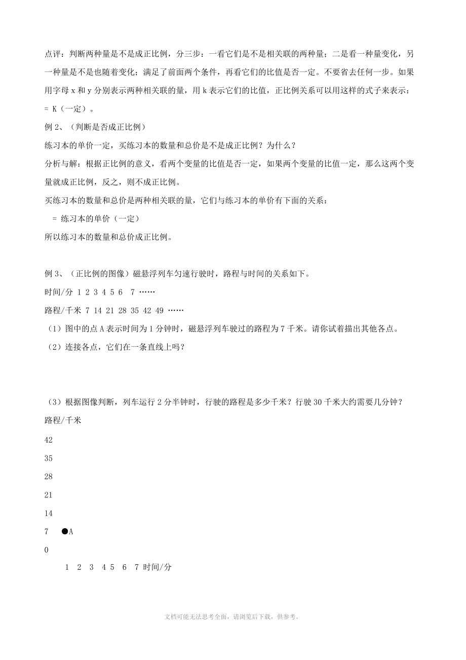 小升初数学总复习专题讲解及训练4(数学).doc_第3页