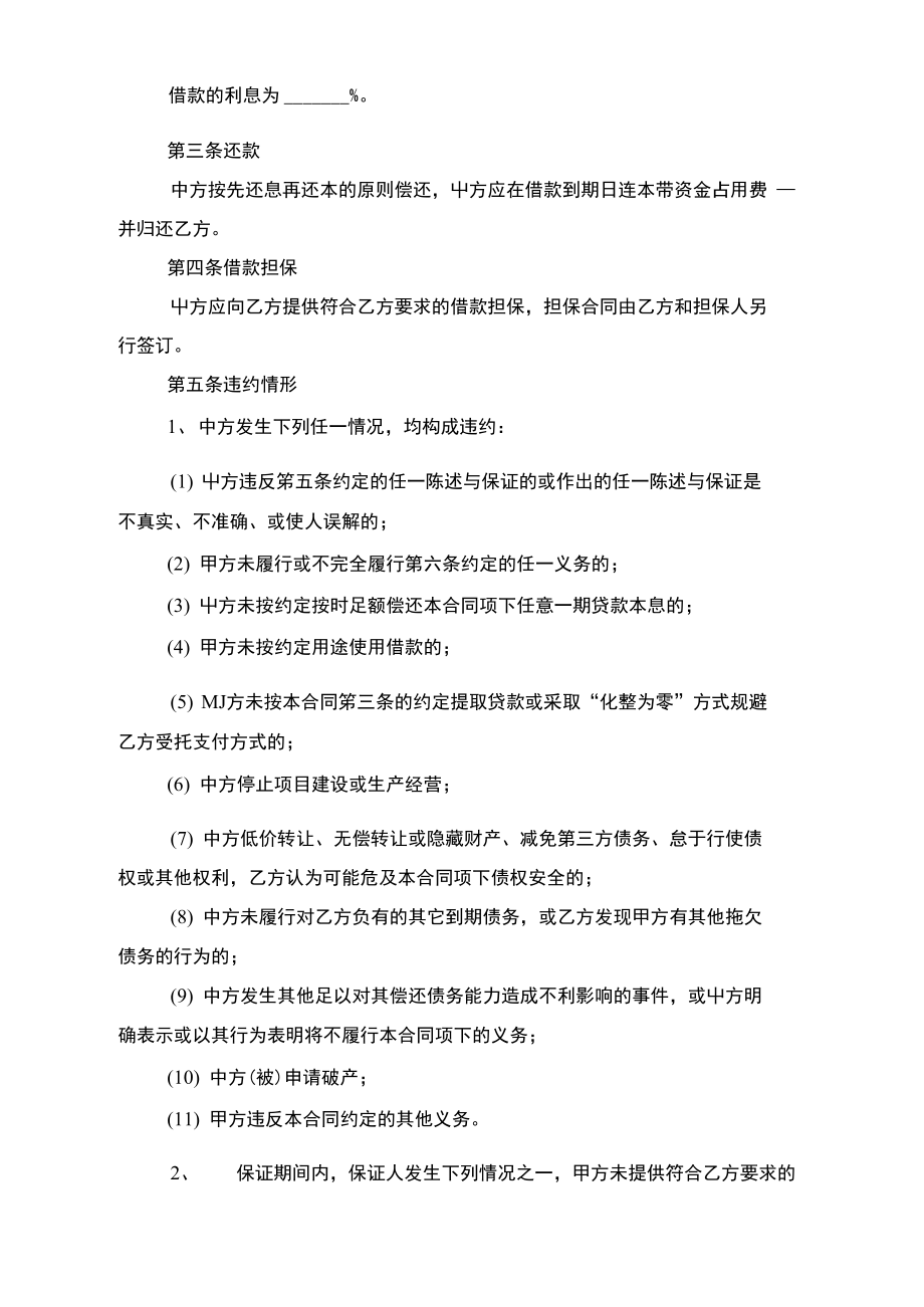 民间担保借款合同协议书2.doc_第3页