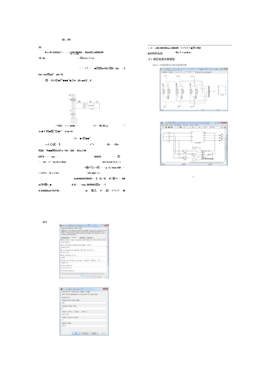 三相交流调压调速系统设计与仿真精.doc_第3页