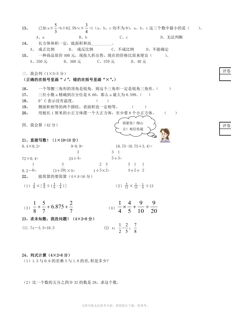 小升初数学毕业模拟测试卷(6).doc_第2页