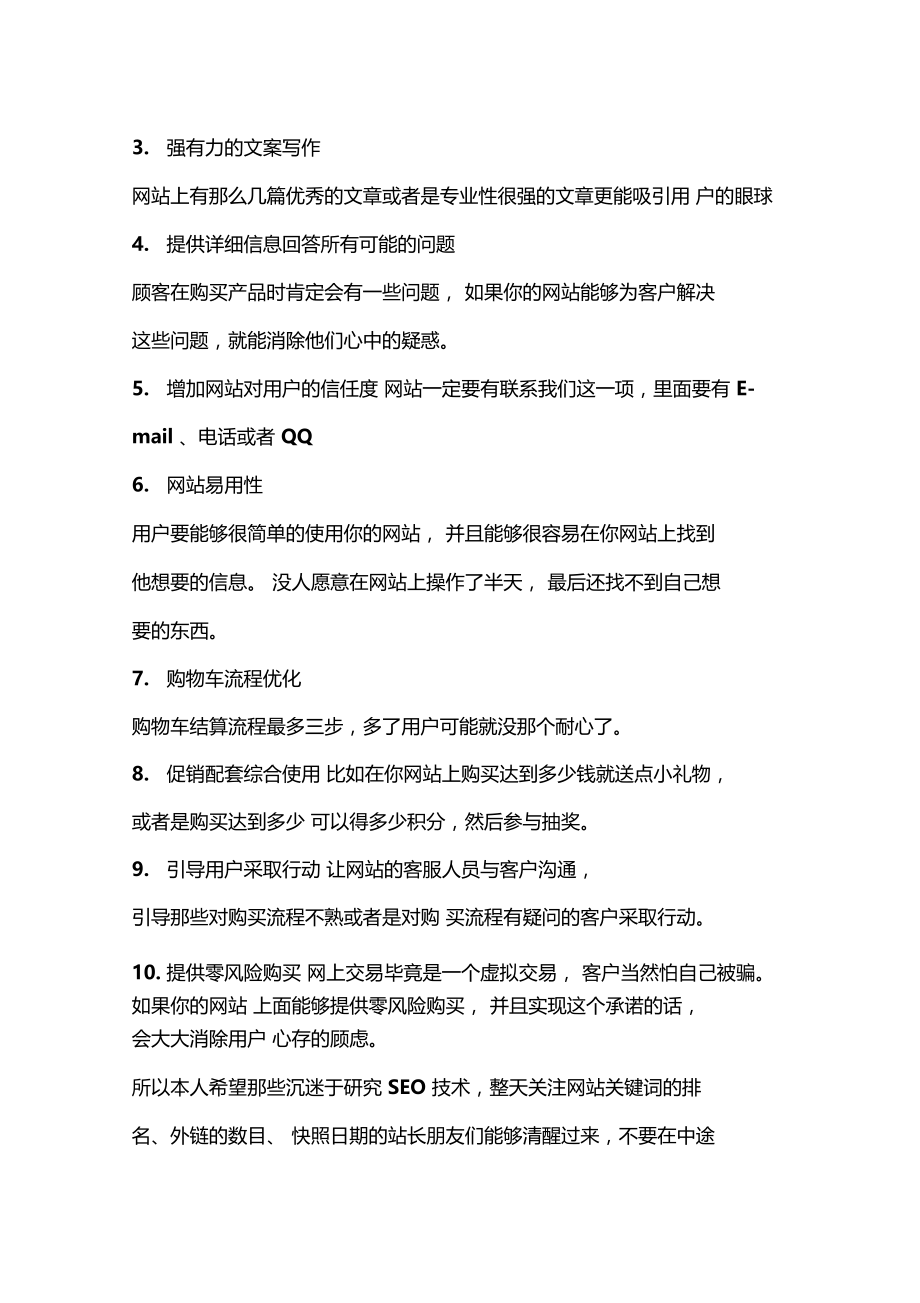 不要忘了做网站的最终目的.doc_第2页