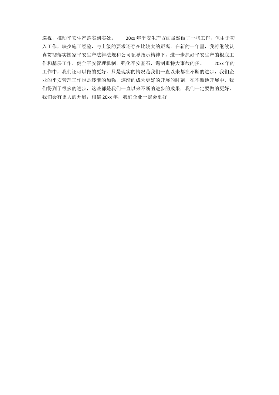 2021企业安全管理年终工作总结范文.docx_第2页