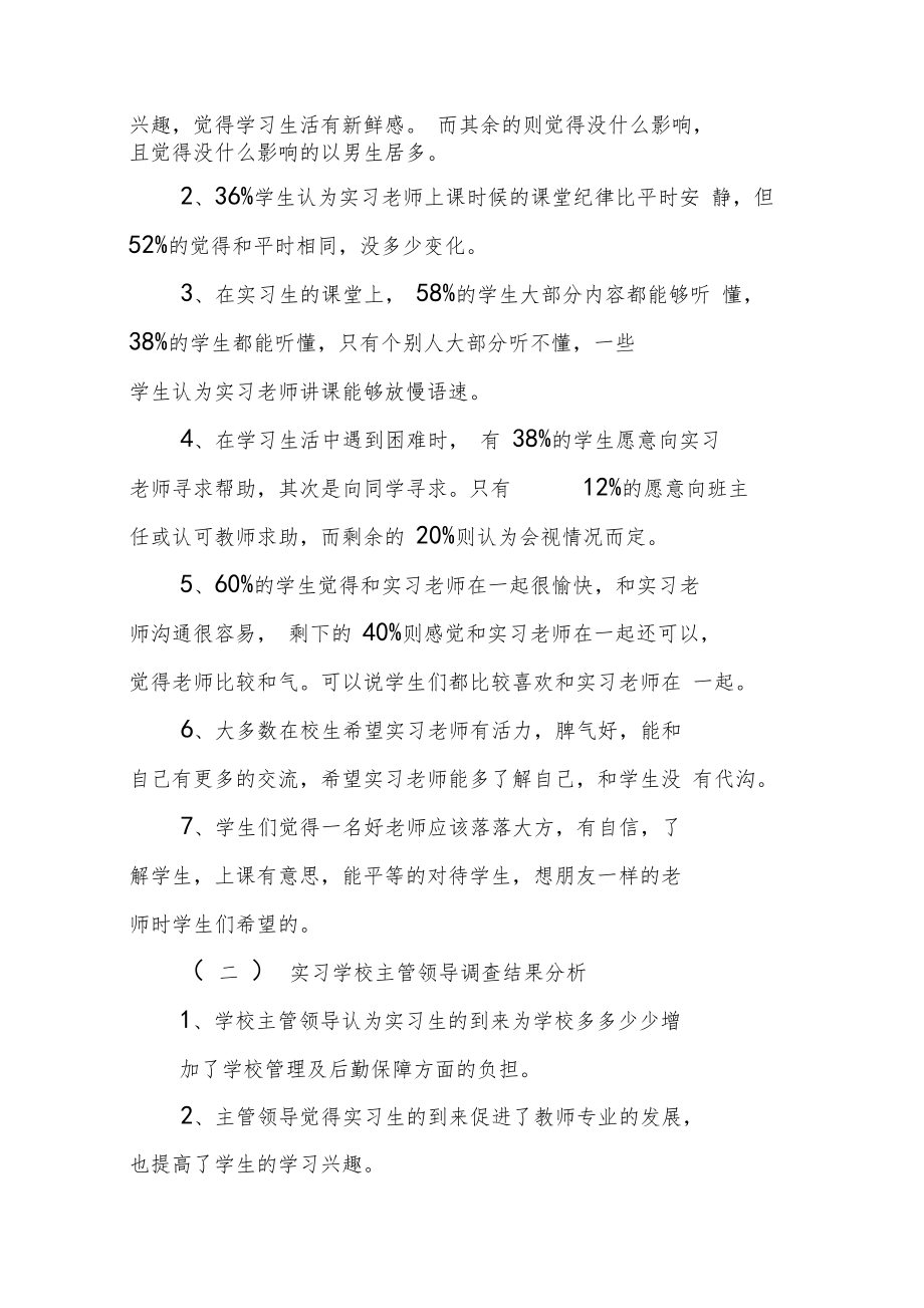 XX年学校顶岗实习报告范文.doc_第2页