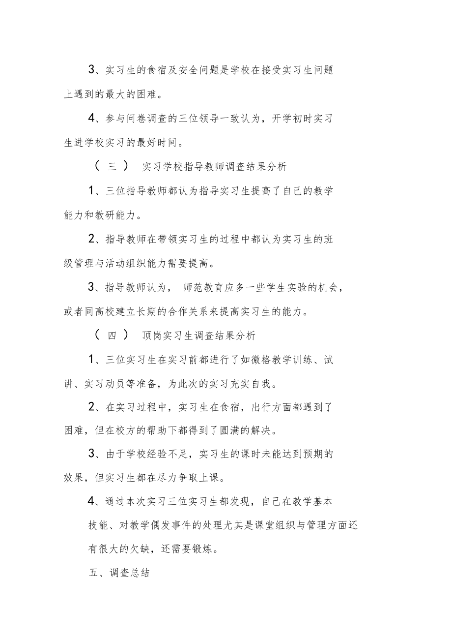 XX年学校顶岗实习报告范文.doc_第3页