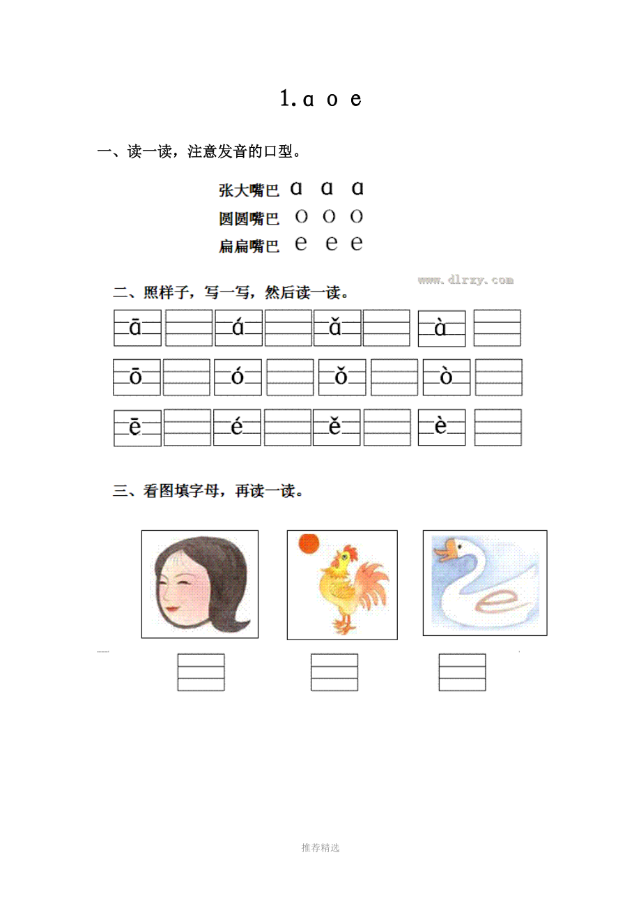 汉语拼音全册(一课一练).doc_第1页