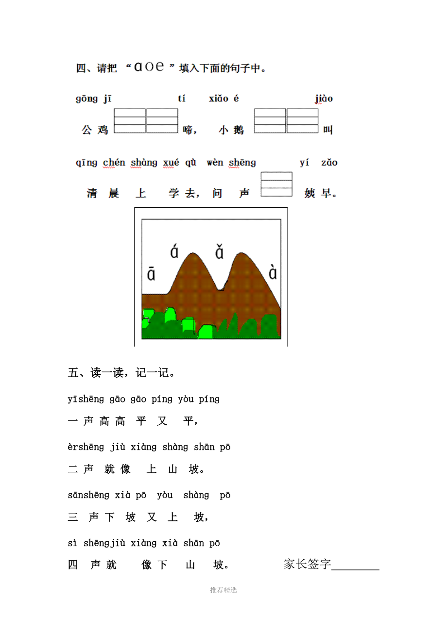 汉语拼音全册(一课一练).doc_第2页