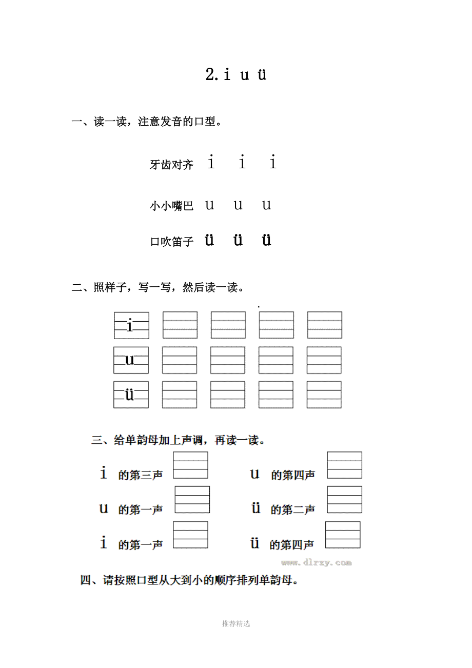 汉语拼音全册(一课一练).doc_第3页