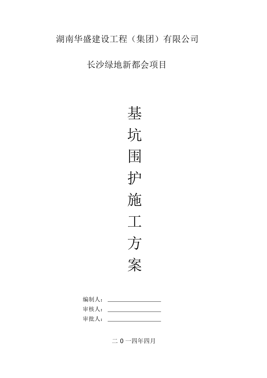 施工方案封面.docx_第2页