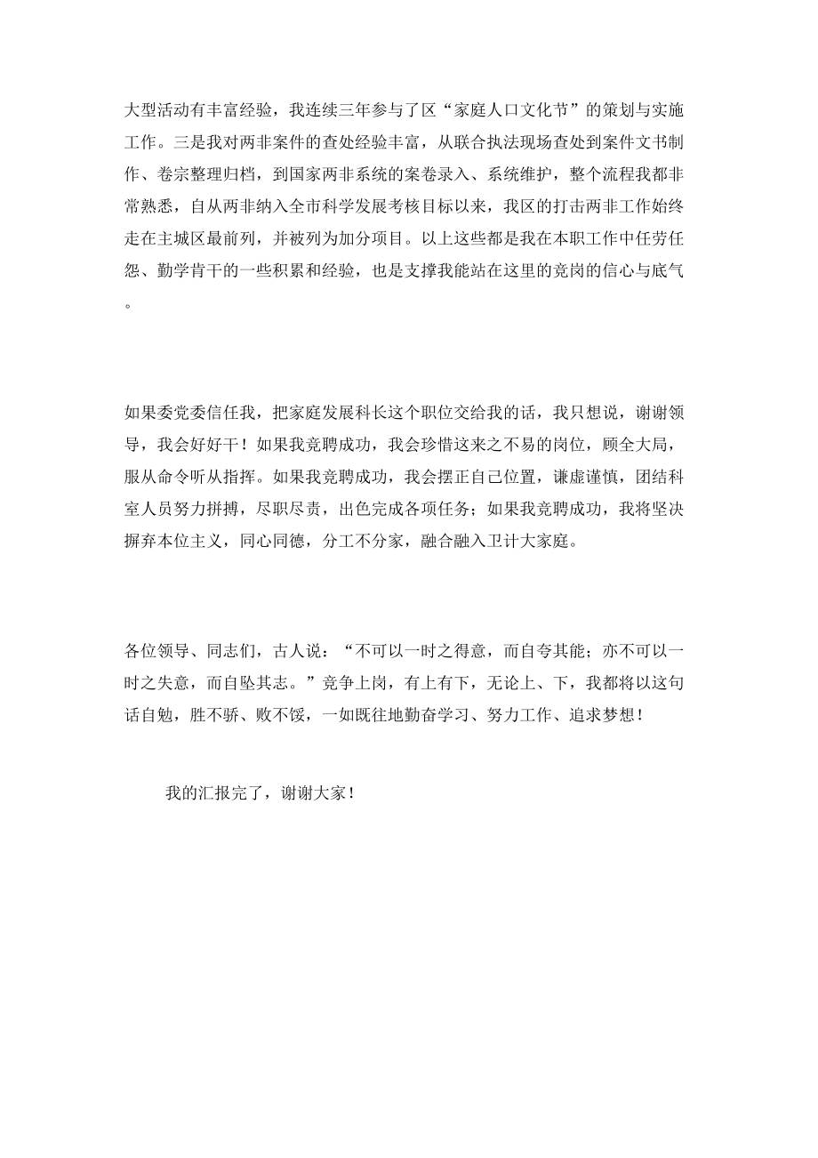 卫计委家庭发展科科长竞聘演讲稿.doc_第2页