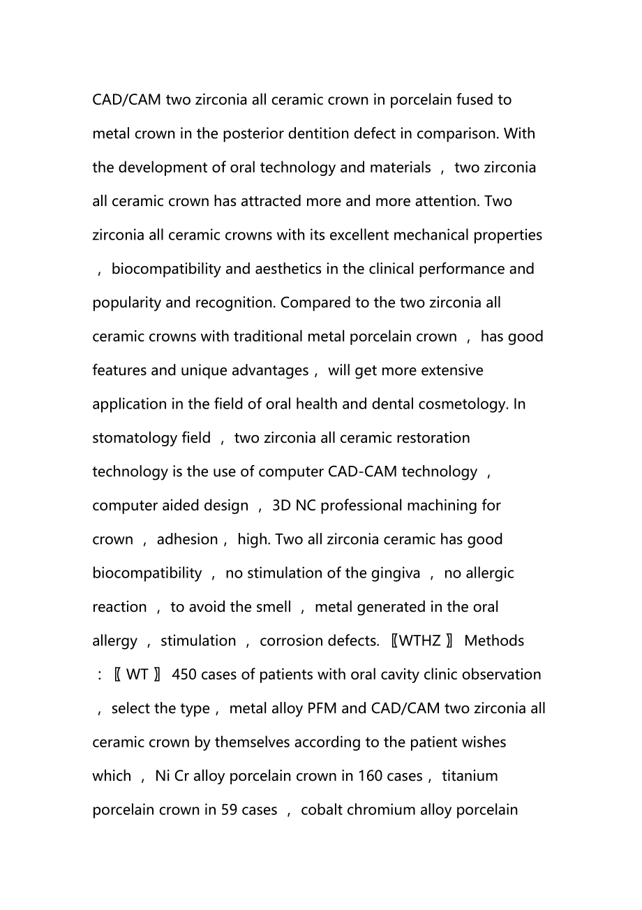 CADCAM二氧化锆全瓷冠与金属烤瓷冠在后牙牙列缺损修复中的应用比较.doc_第2页