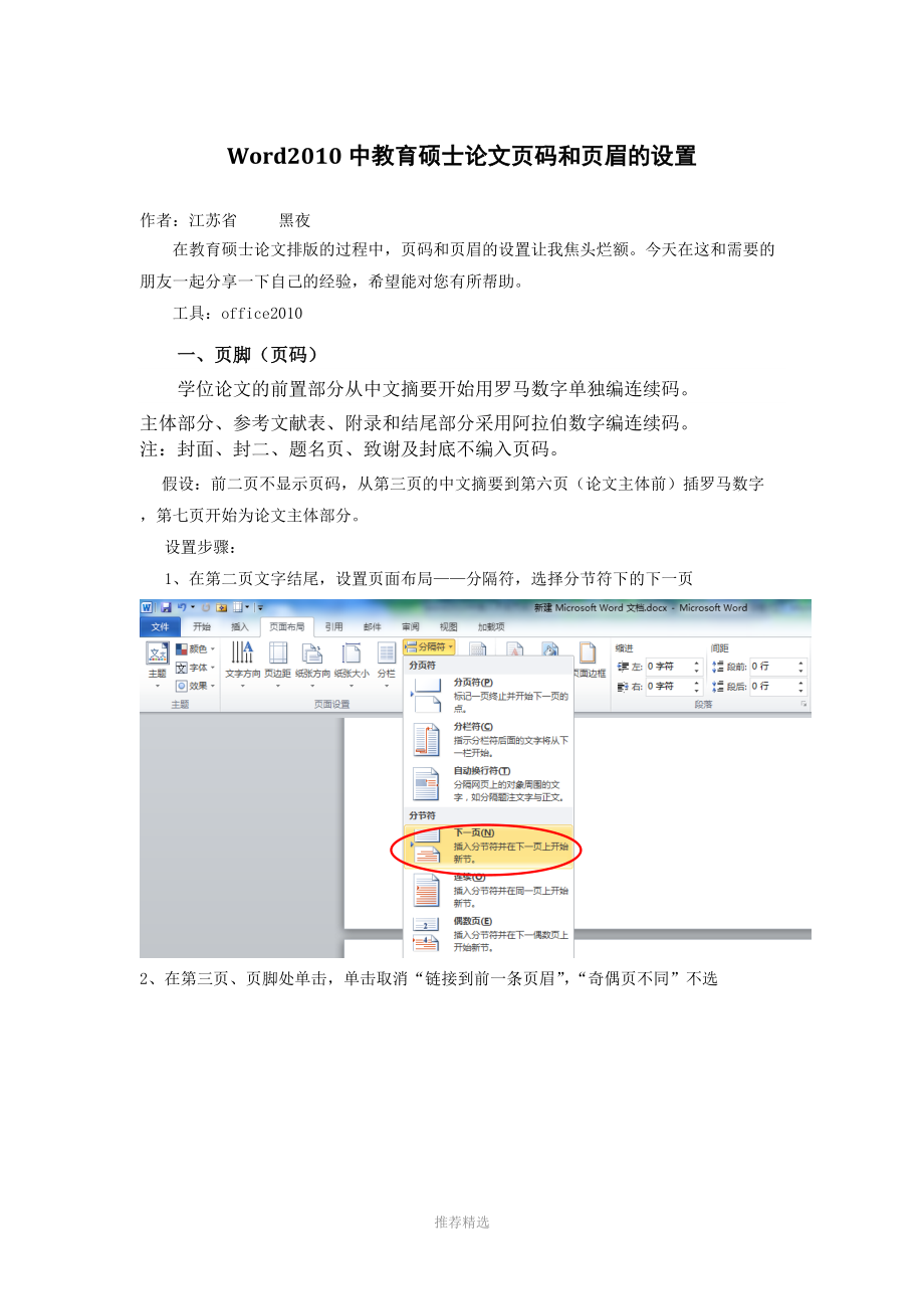2010中插入不同页码奇数页页眉设为论文章节标题偶数页显示学校名.doc_第1页