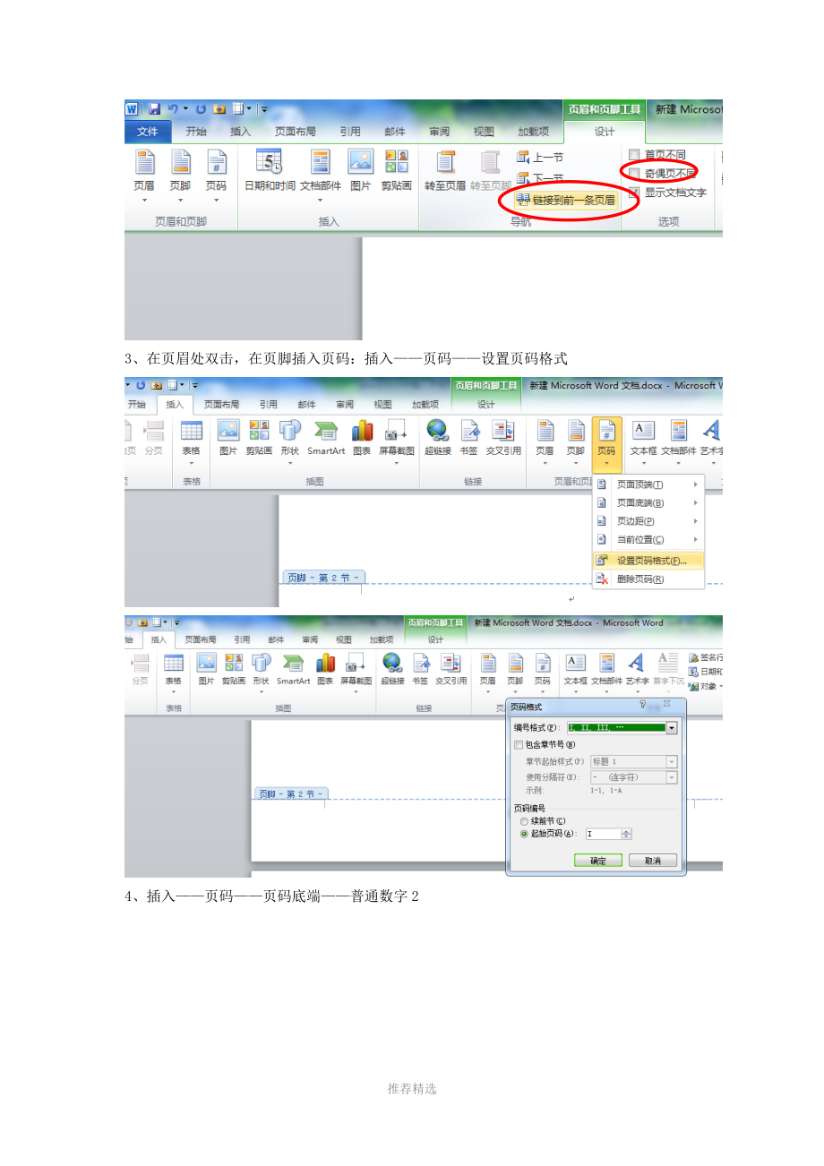 2010中插入不同页码奇数页页眉设为论文章节标题偶数页显示学校名.doc_第2页