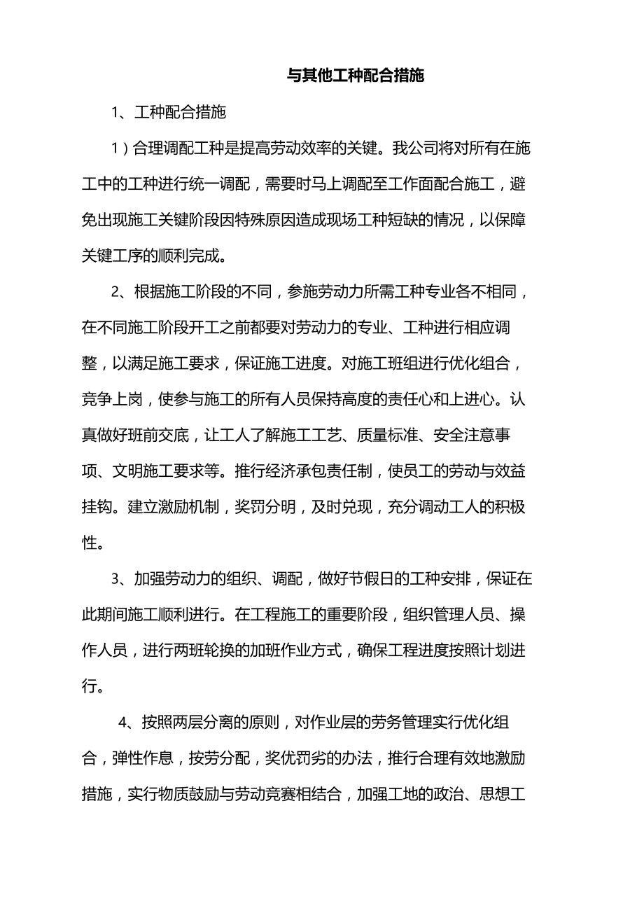 与其他工种配合措施.doc_第2页