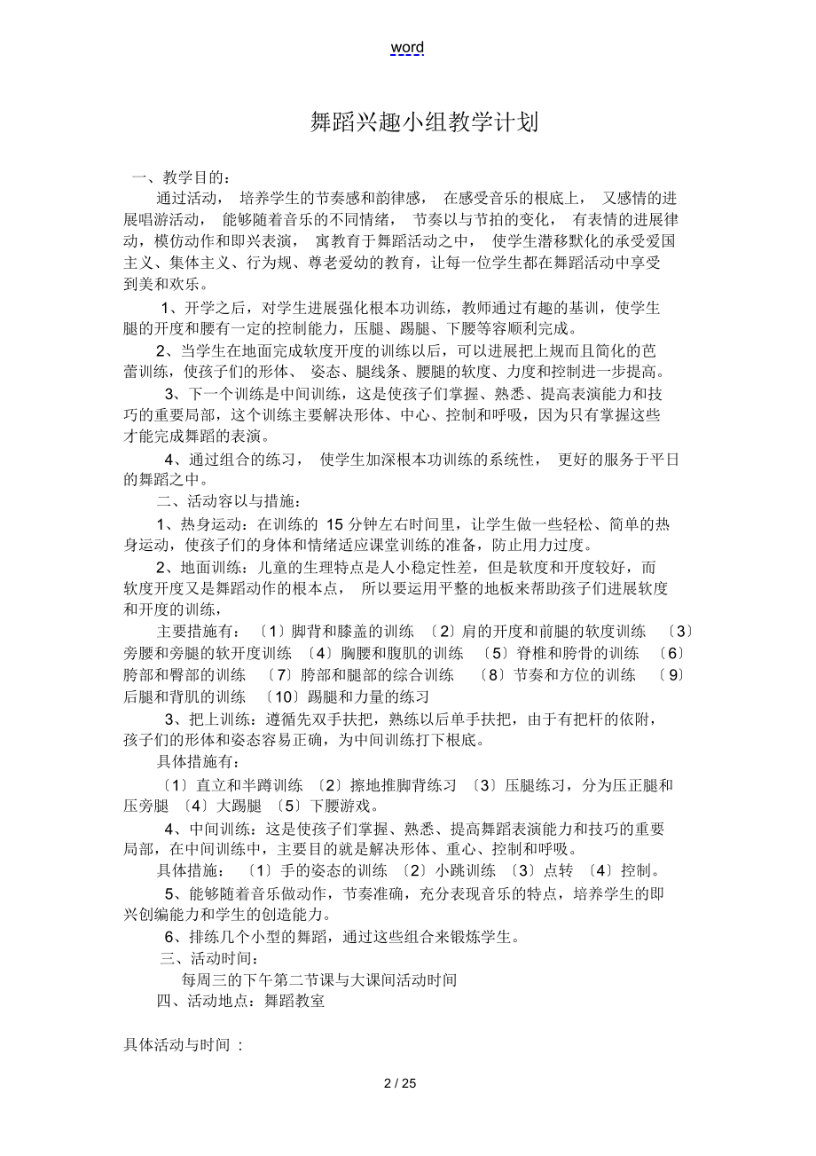 舞蹈兴趣小组教学计划清单.docx_第2页