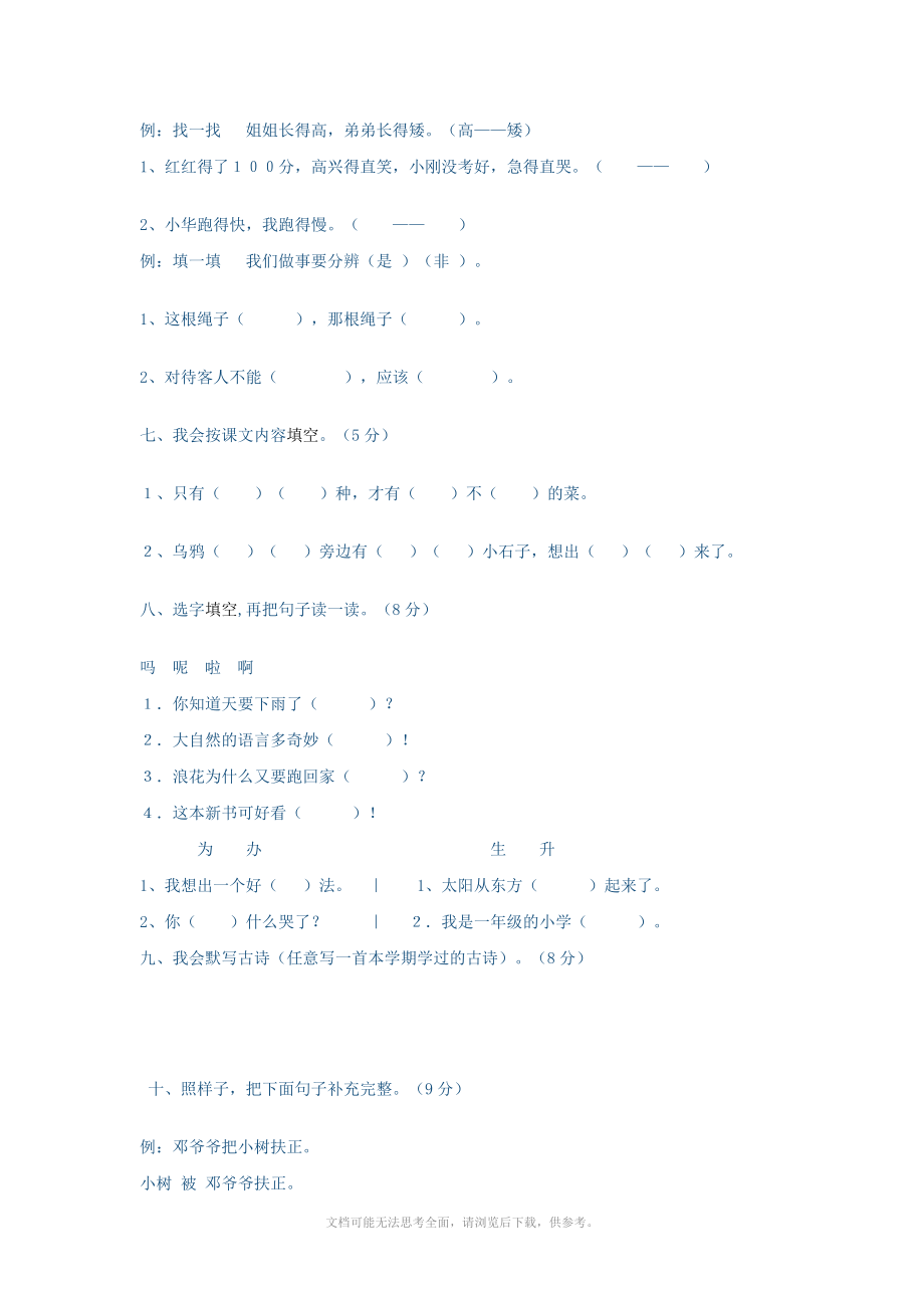 小学一年级下册期末测试题.doc_第2页