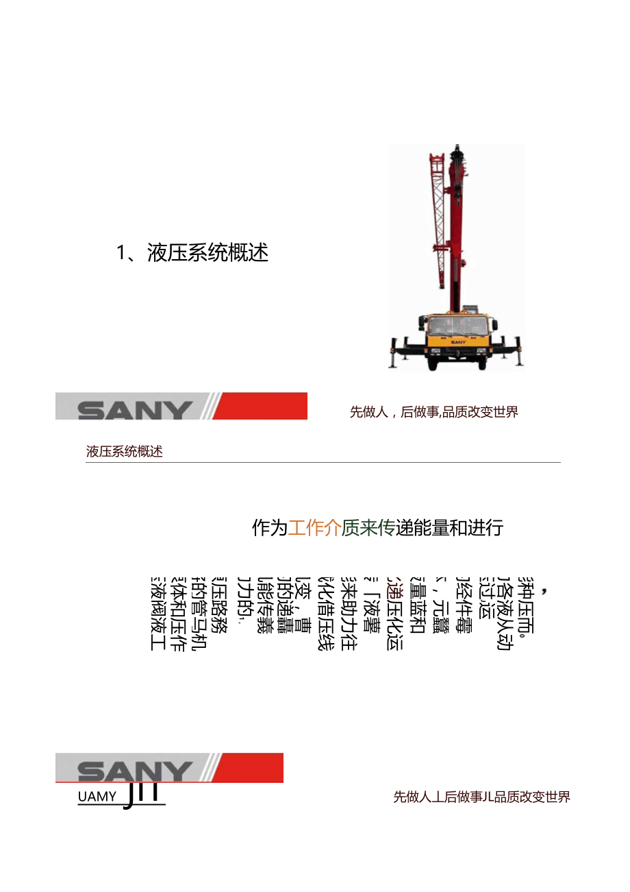 三一汽车起重机液压知识培训营销适用2009-08.doc_第3页