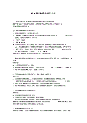 POS培训CRM系统POS相关操作说明.doc