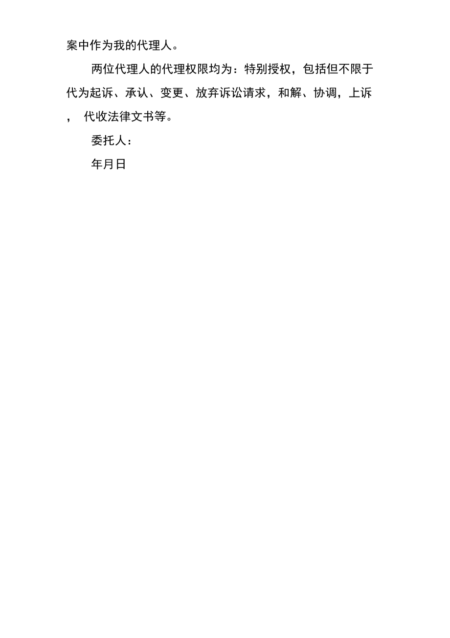 民事案件执行委托书.doc_第2页