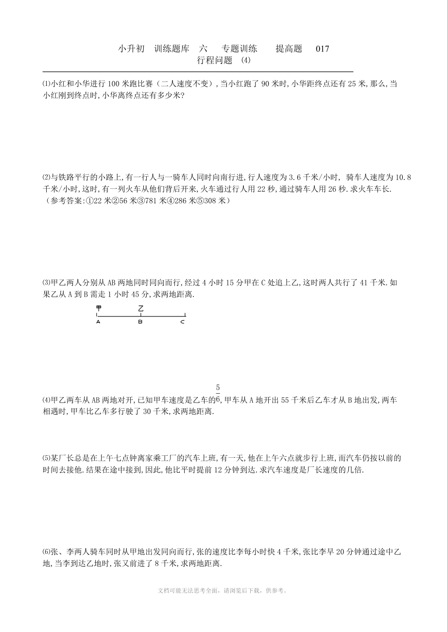 小升初数学提高题库：17 行程问题(4).doc_第1页