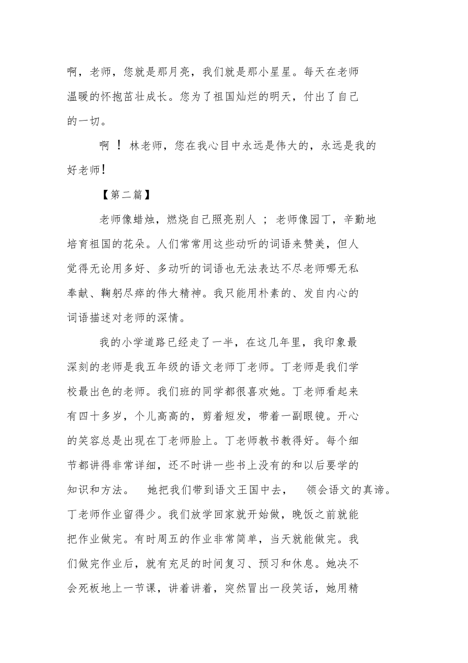 XX年老师您好我的好老师征文.doc_第2页