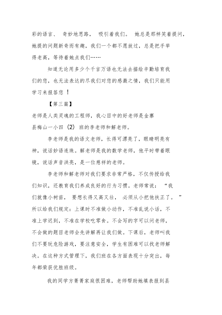 XX年老师您好我的好老师征文.doc_第3页