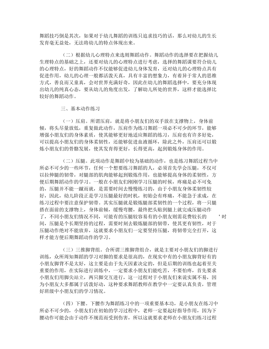 幼儿舞蹈教学动作选择分析论文.docx_第2页