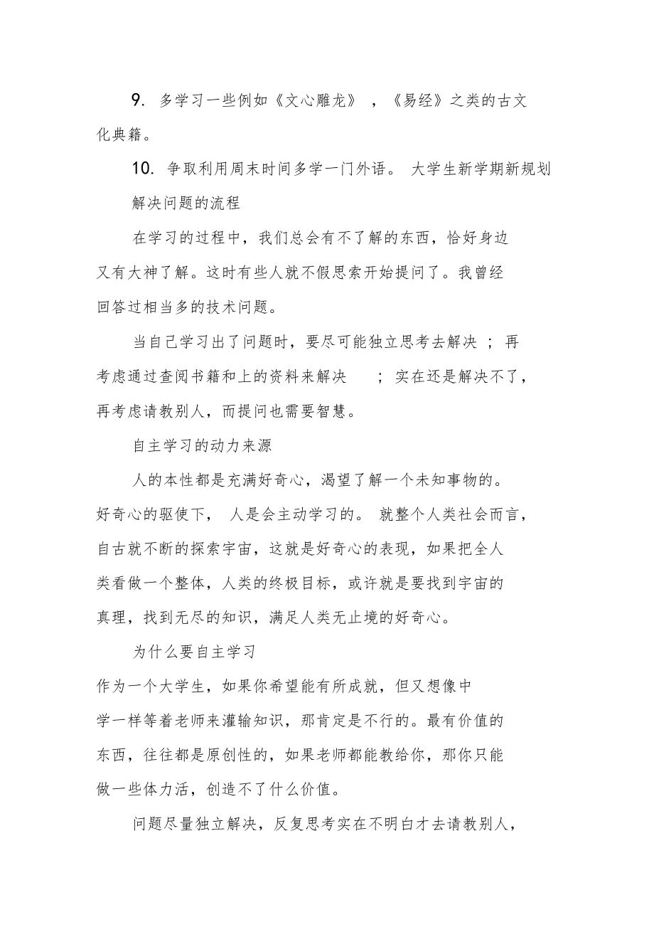 XX大学生新学期学习计划.doc_第2页