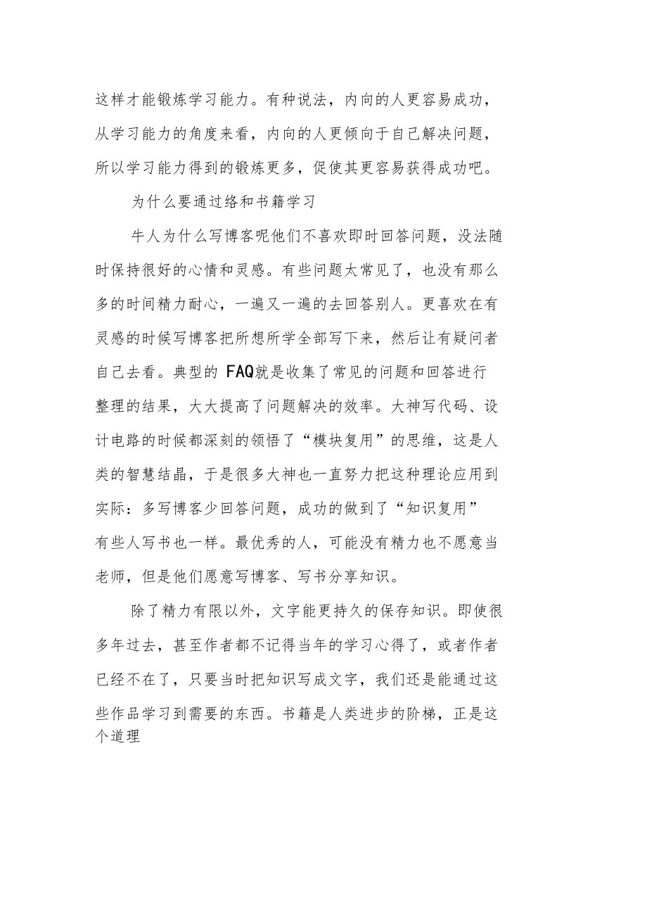 XX大学生新学期学习计划.doc_第3页