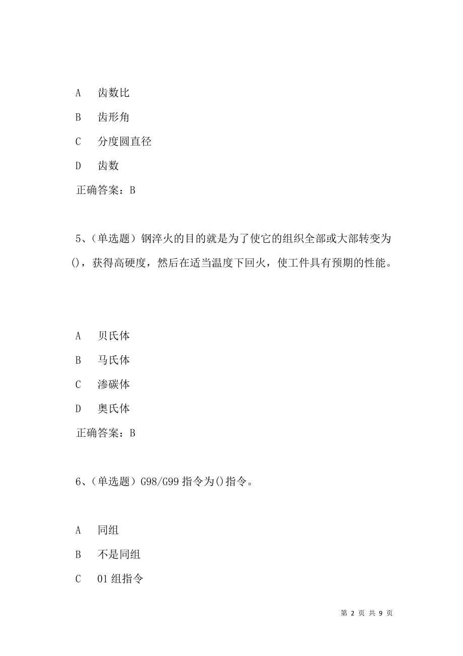 2021年数控车工中级模拟试题及答案卷20(1).doc_第2页