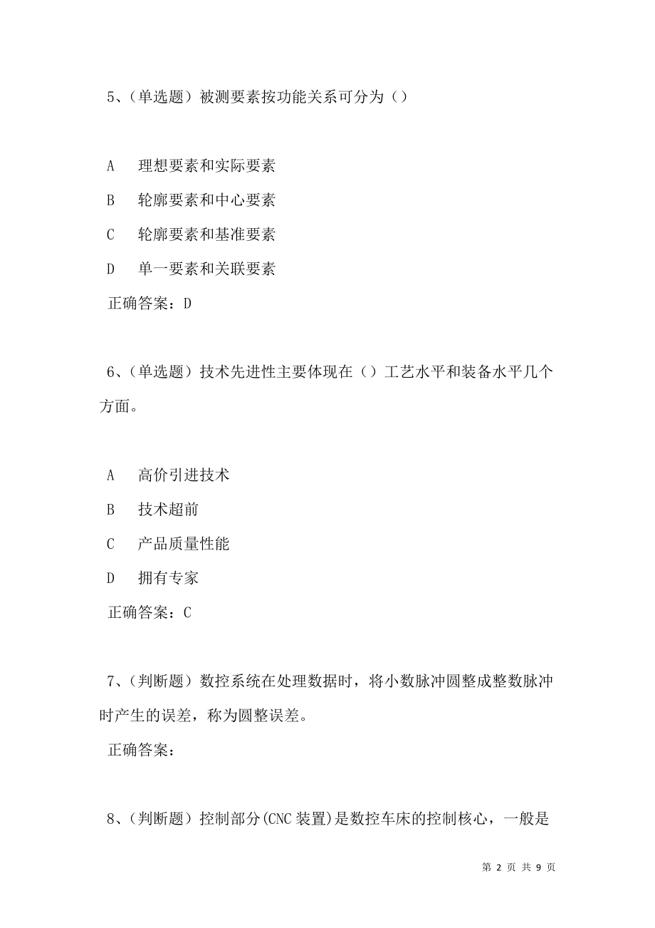 2021年数控车工高级技师模拟试题及答案卷19.doc_第2页