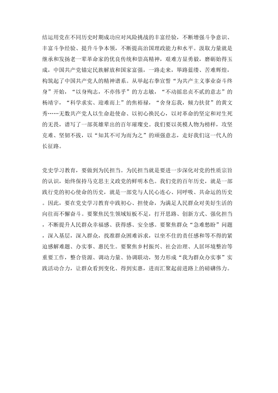 党史学习教育研讨交流发言材料2.doc_第2页