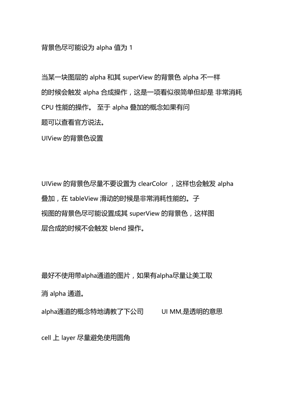 iOS解决滑动面卡顿的基本技巧.doc_第2页