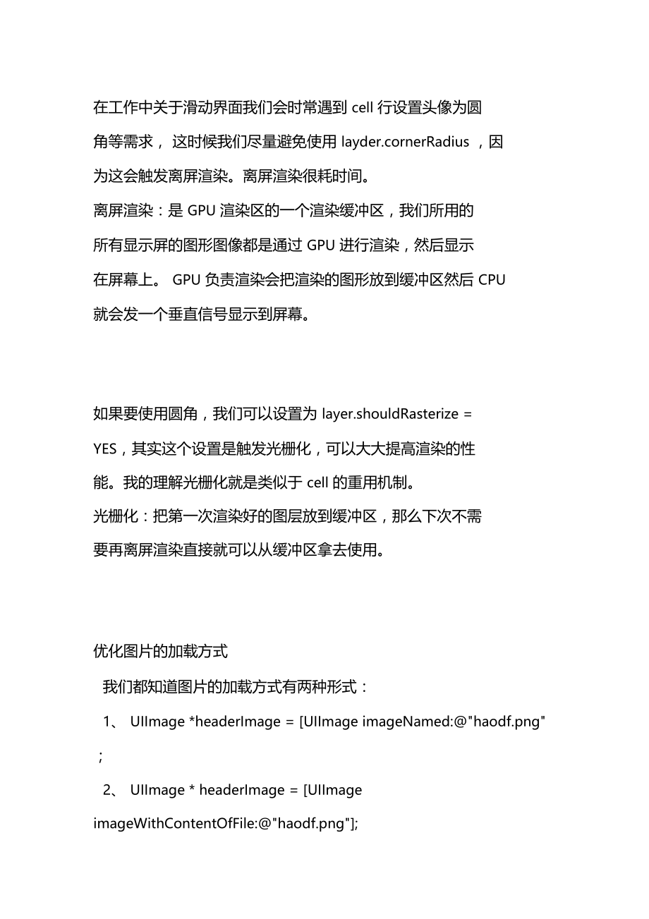 iOS解决滑动面卡顿的基本技巧.doc_第3页