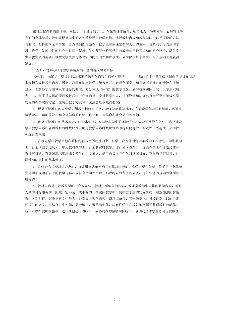 水平三第二学期体育教案(下).docx_第2页