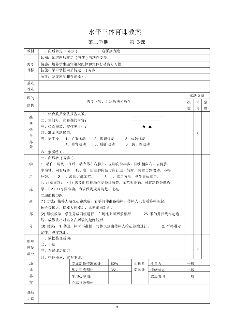 水平三第二学期体育教案(下).docx_第3页