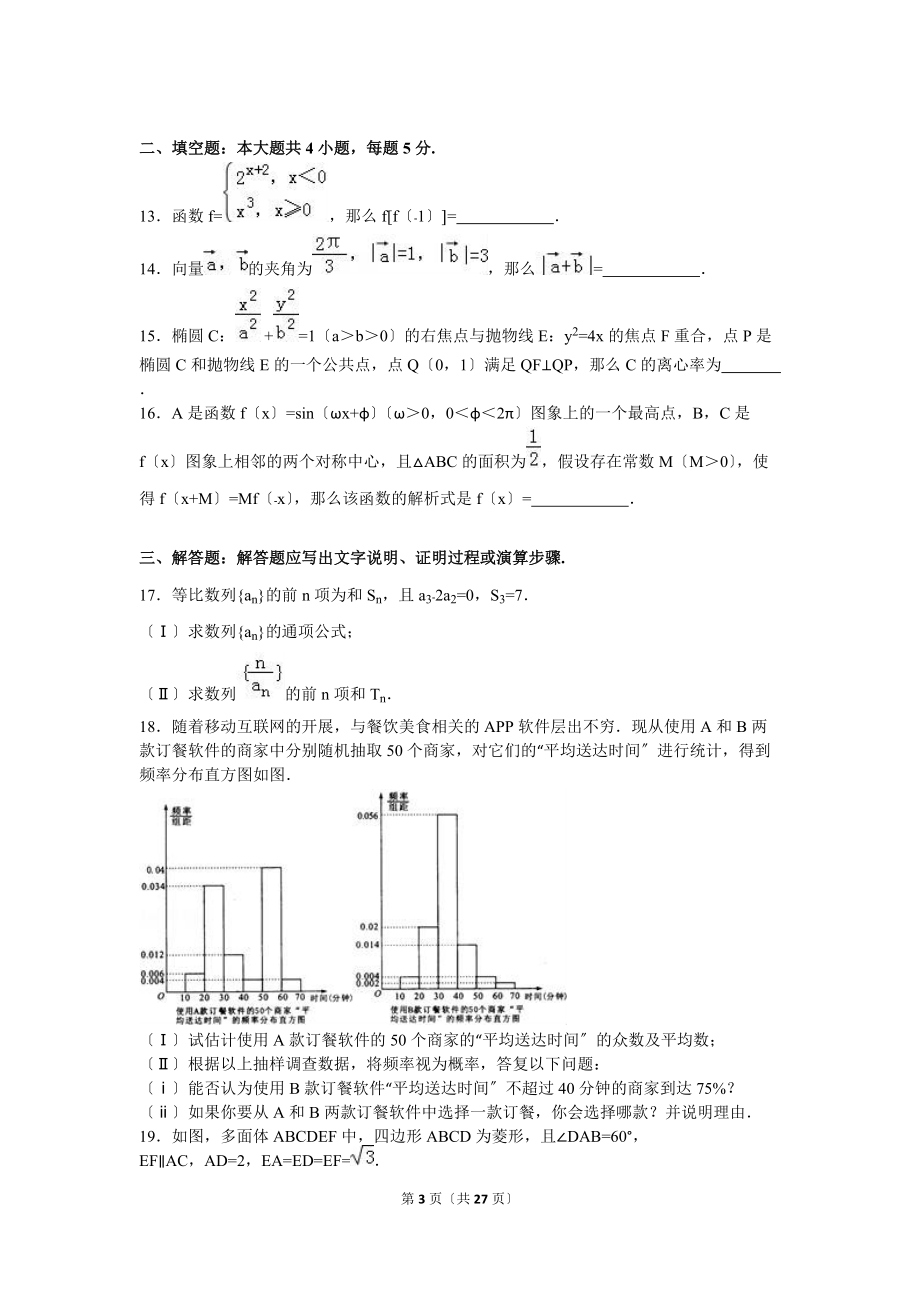 2021年福建省高考文科数学模拟试卷（4月份）含答案解析.doc_第3页