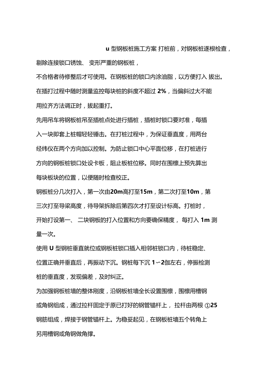 u型钢板桩施工方案.doc_第1页