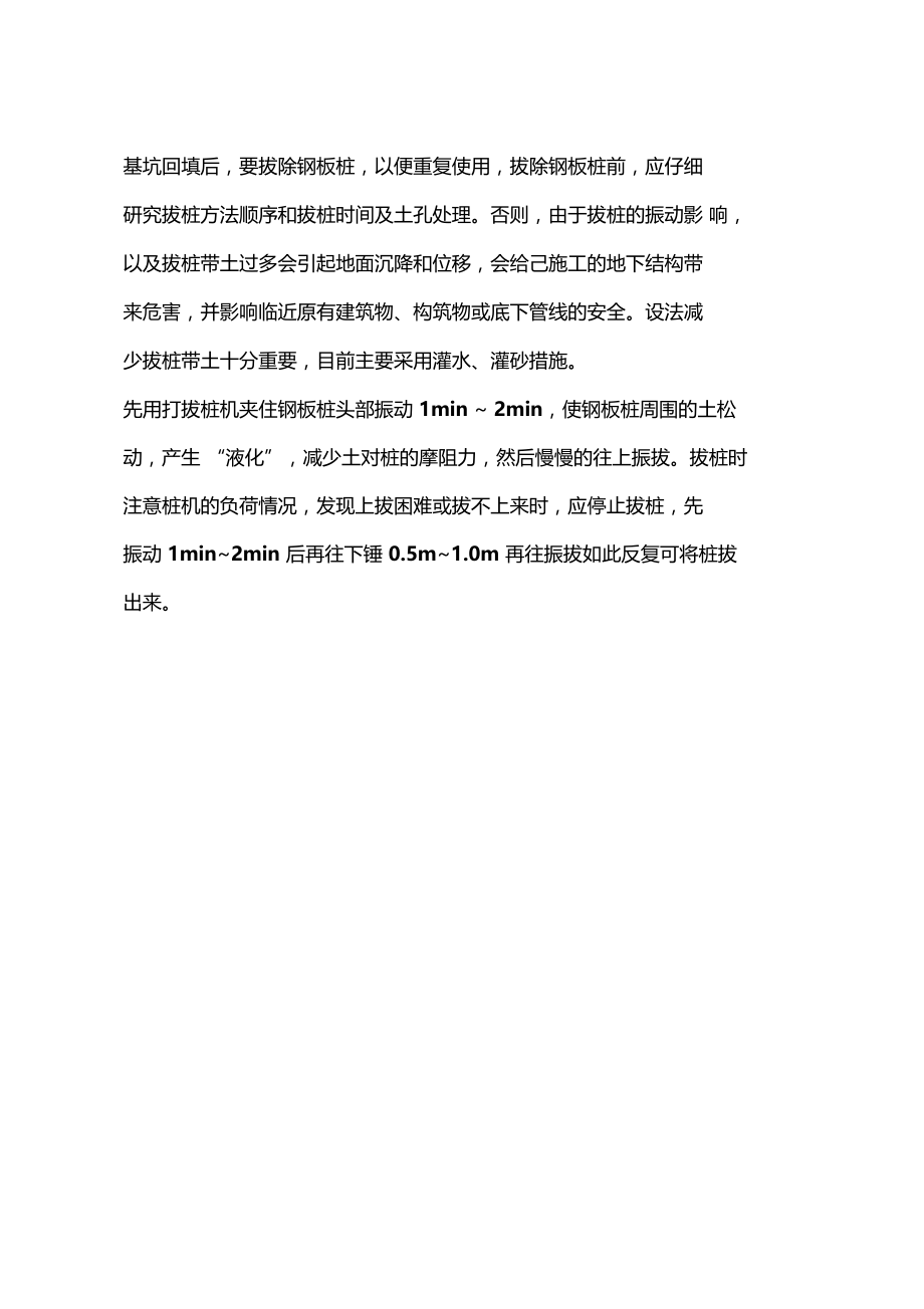 u型钢板桩施工方案.doc_第2页