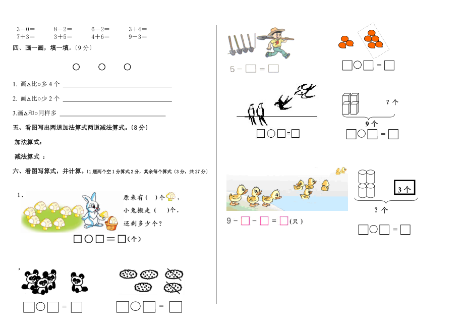 2021年秋西师版小学一年级上数学半期试题.doc_第2页