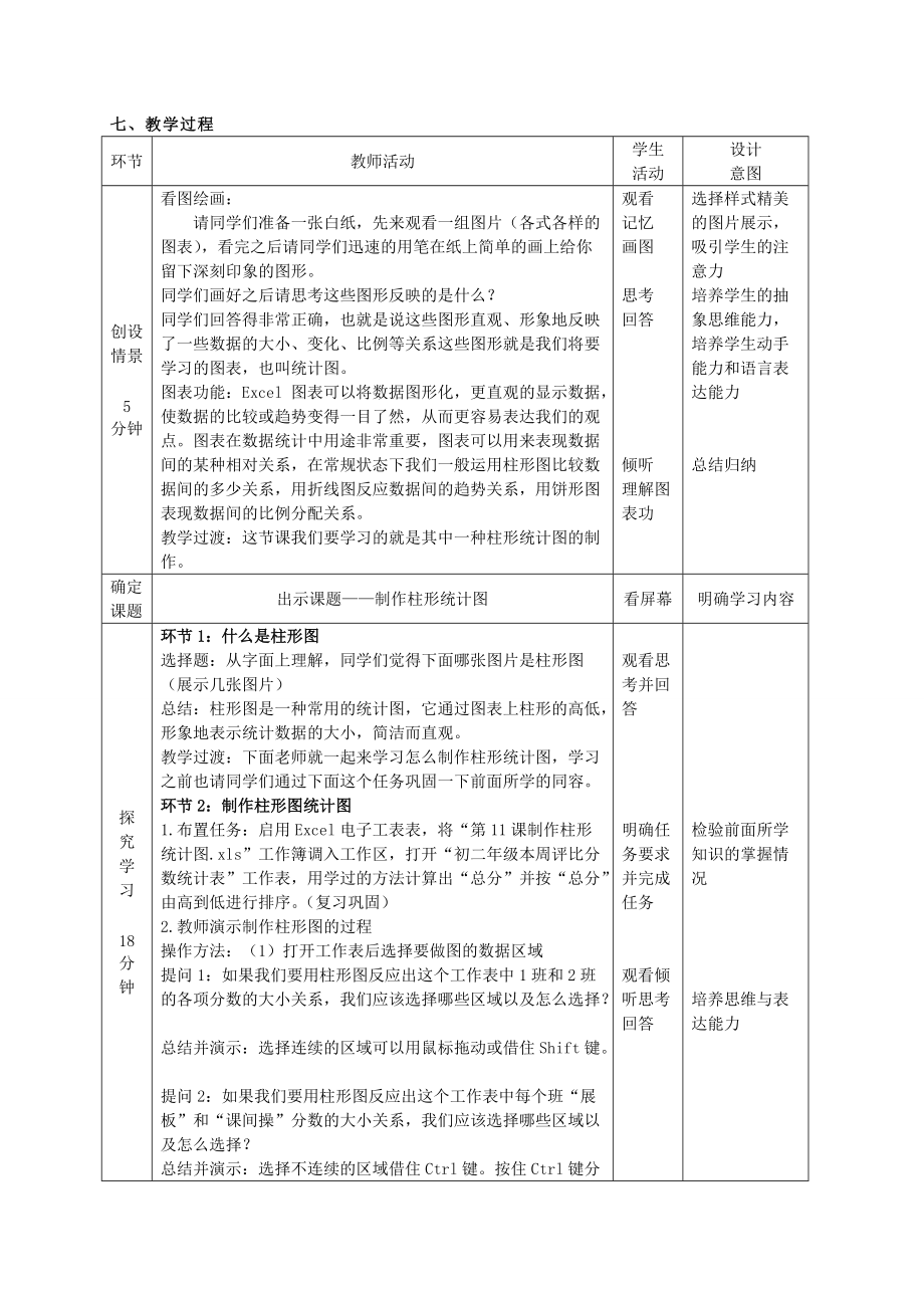 （推荐）八年级信息技术上册第11课《制作柱形统计图》教案.doc_第2页