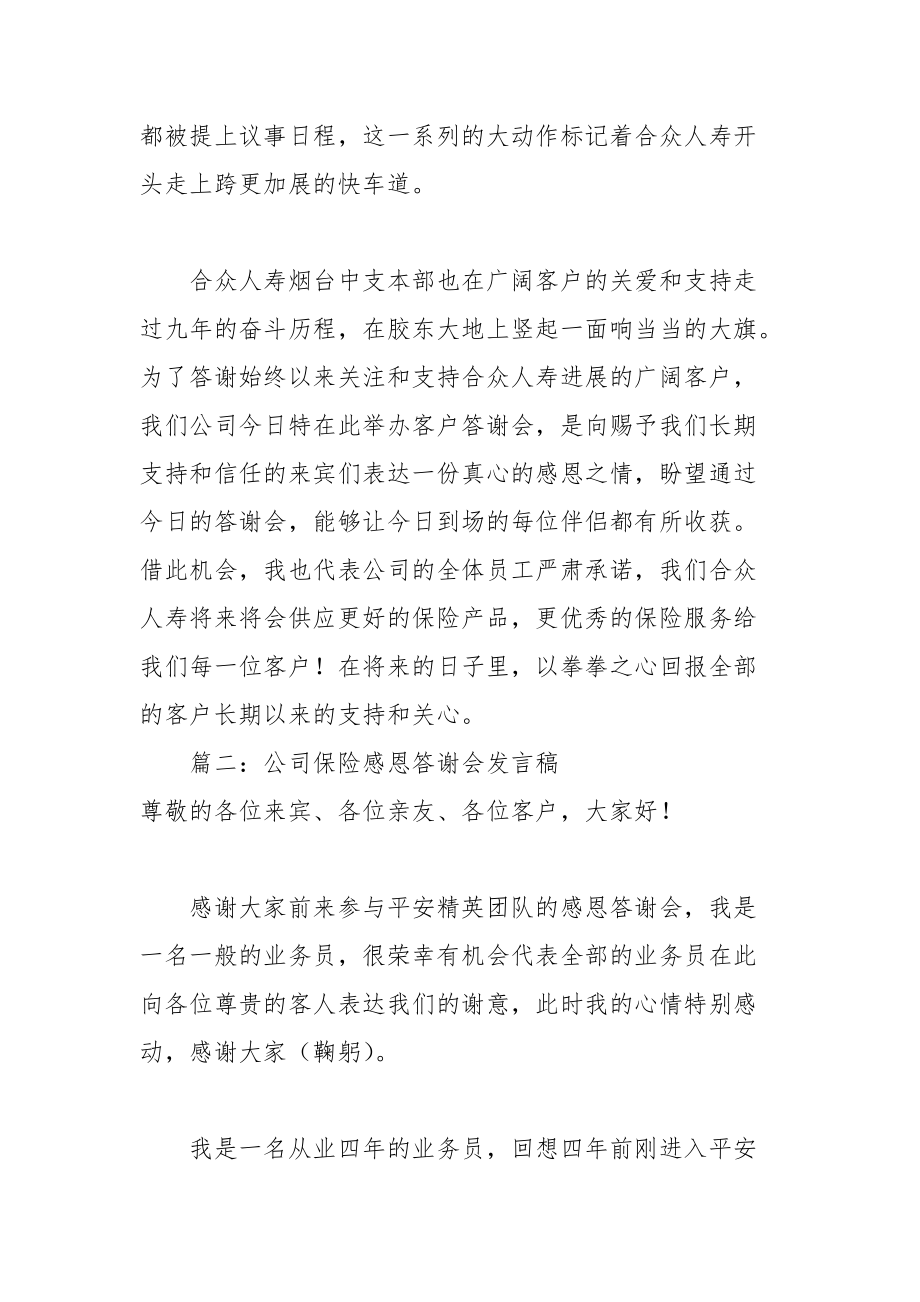 202__年公司保险感恩答谢会发言稿.docx_第2页