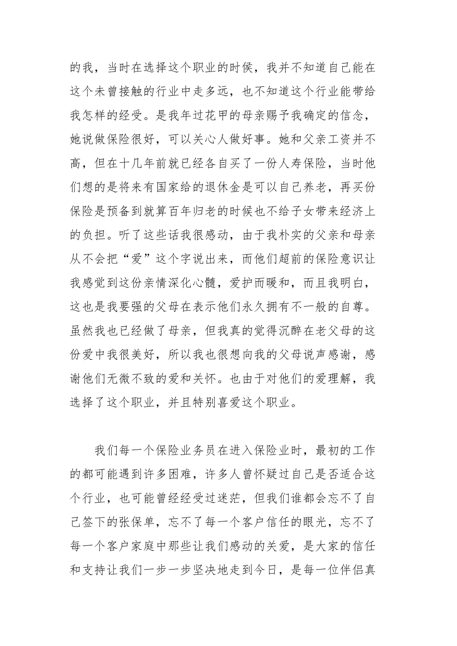 202__年公司保险感恩答谢会发言稿.docx_第3页