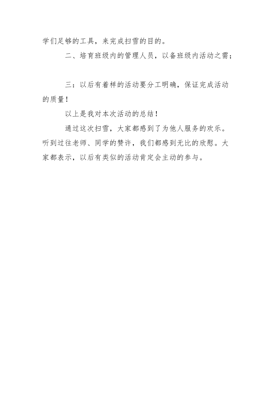 202_年公益扫雪活动总结.docx_第3页