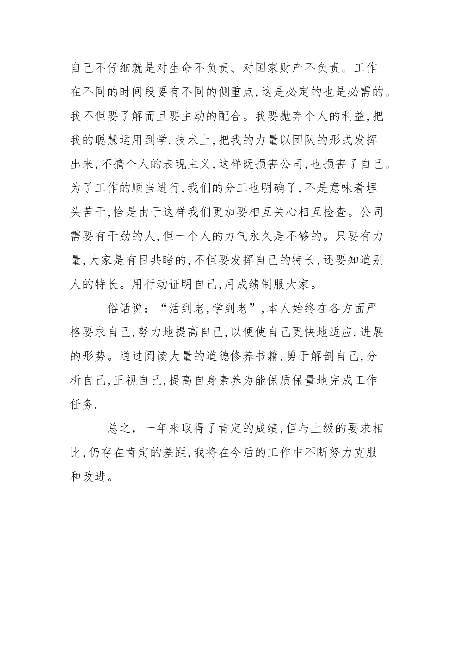 202_年员工个人年终工作总结.docx_第2页