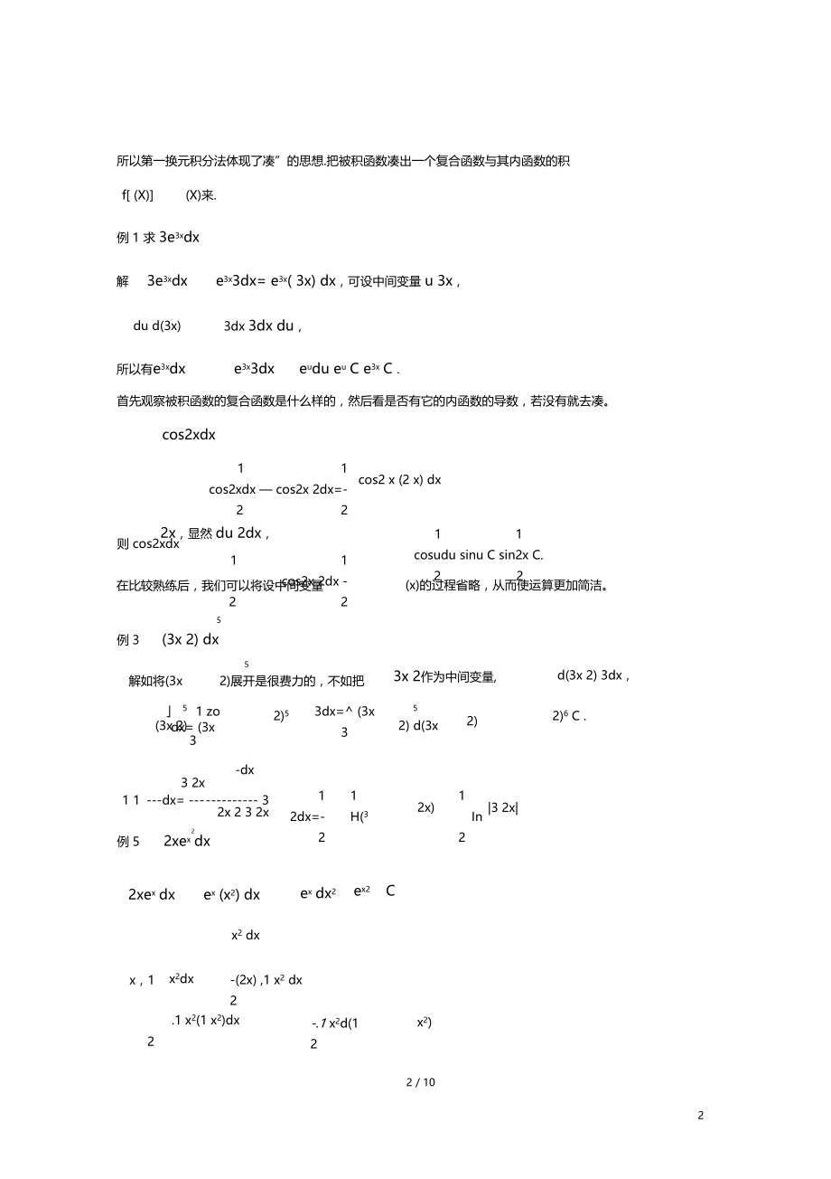 换元积分法第一类换元法.doc_第2页