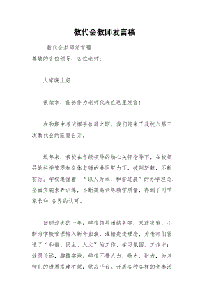 202__年教代会教师发言稿.docx