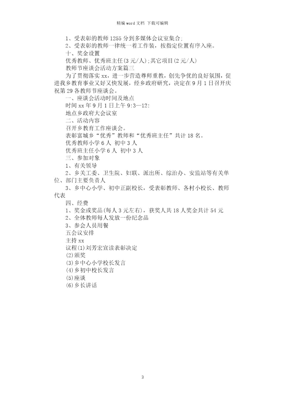 2021年教师节座谈会活动方案.doc_第3页