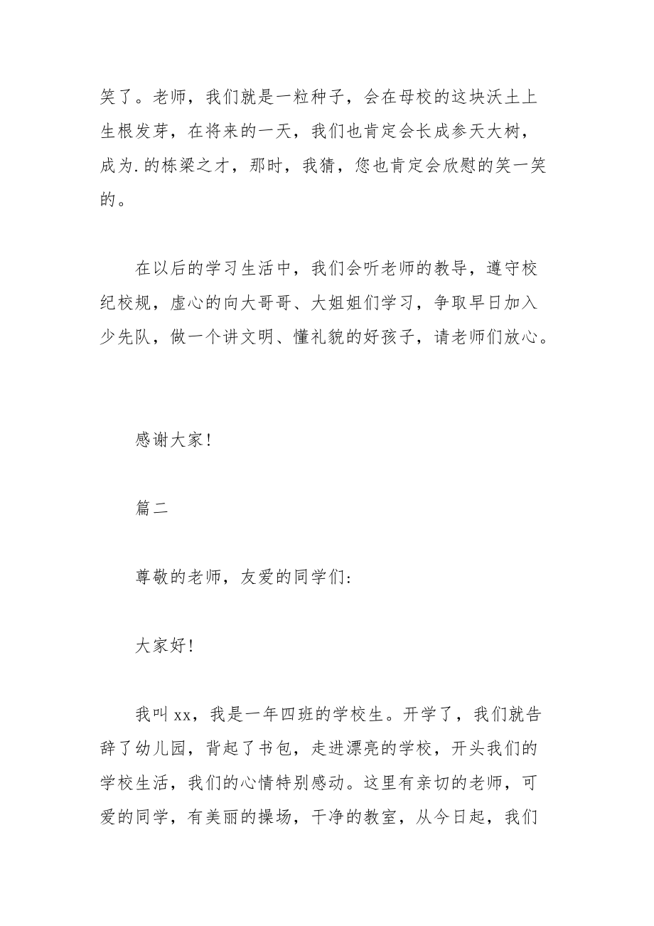 202__年关于小学一年级学生代表的发言稿.docx_第2页