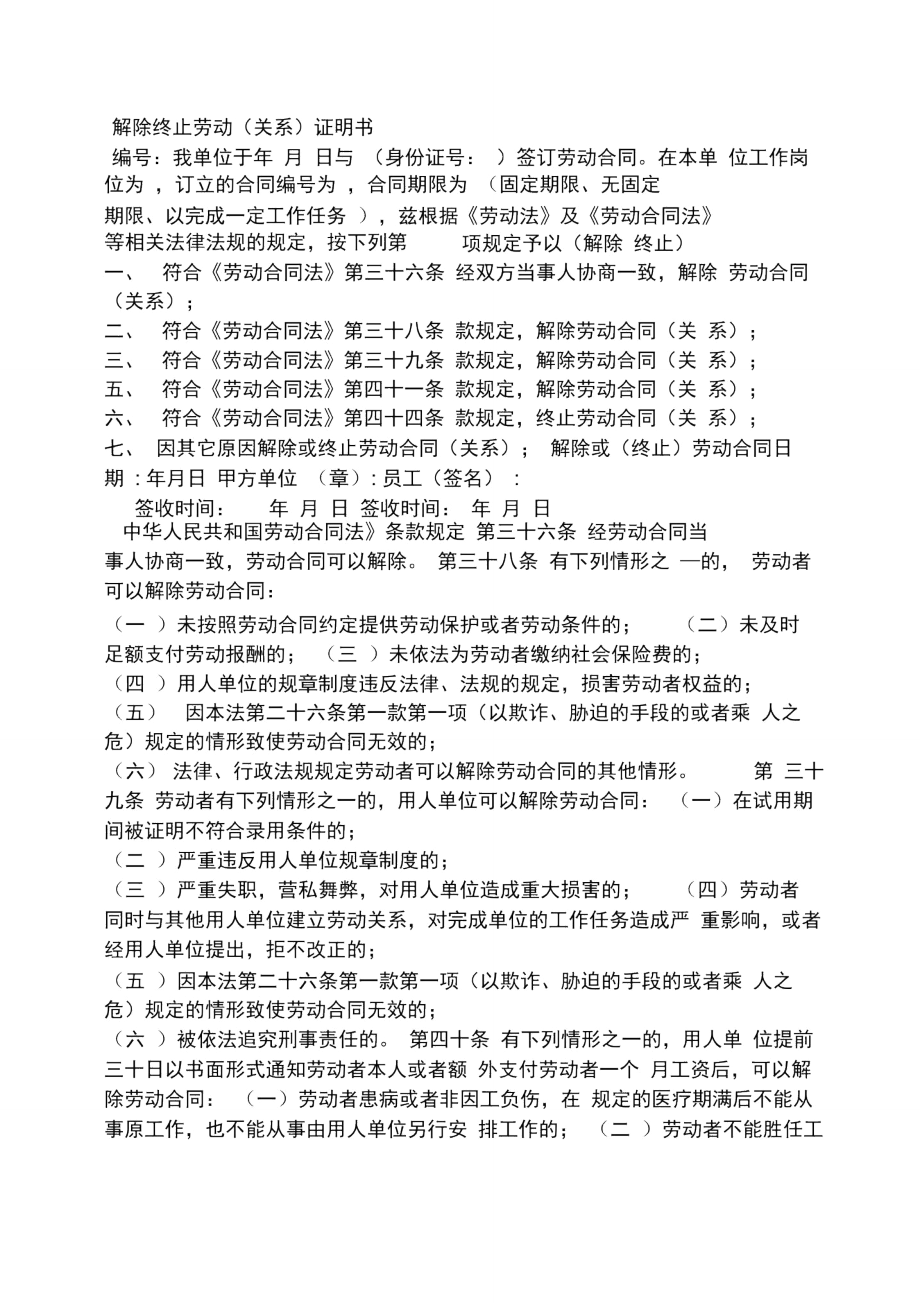 劳动关系证明书.doc_第2页