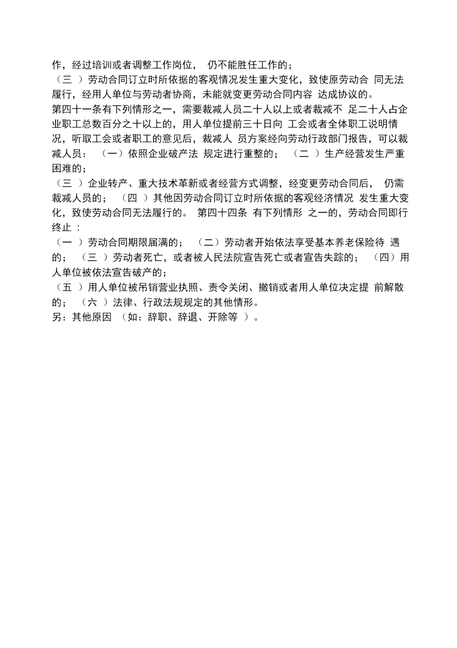 劳动关系证明书.doc_第3页